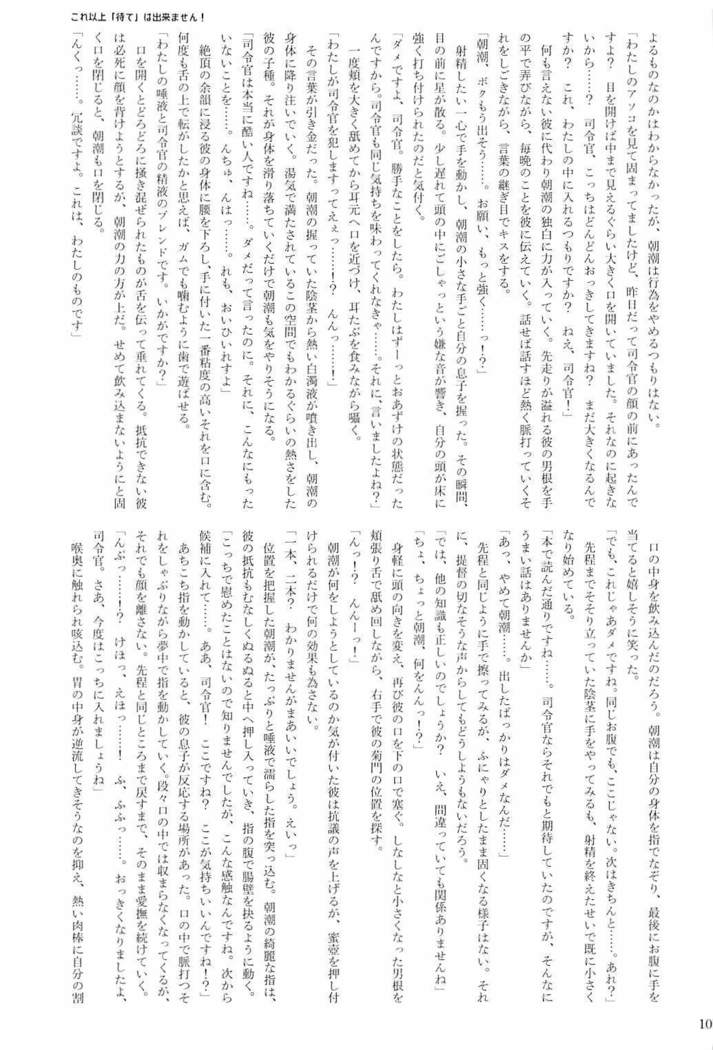 駆逐艦逆レイプ合同2 再犯 艦隊これくしょん-艦これ-