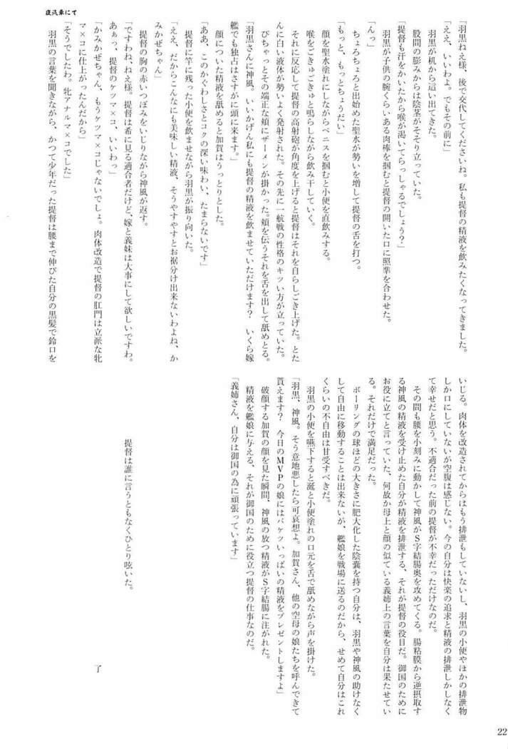 駆逐艦逆レイプ合同2 再犯 艦隊これくしょん-艦これ-