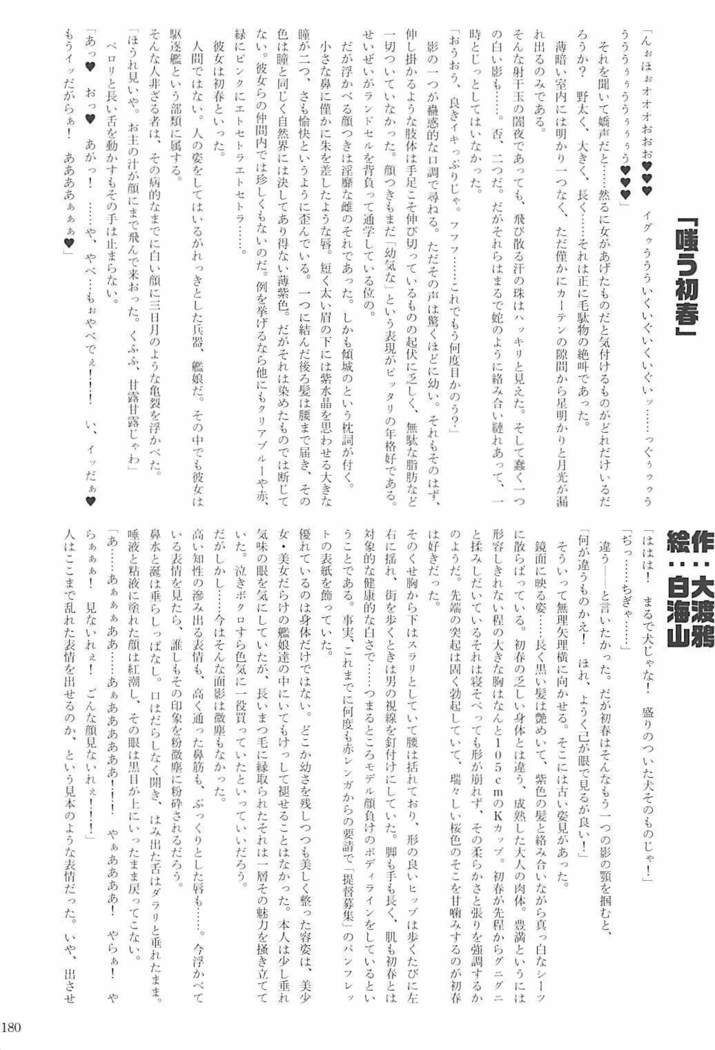 駆逐艦逆レイプ合同2 再犯 艦隊これくしょん-艦これ-
