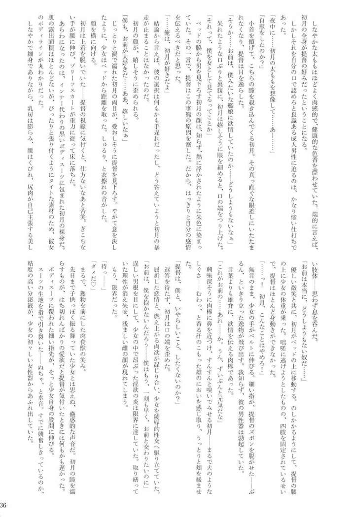 駆逐艦逆レイプ合同2 再犯 艦隊これくしょん-艦これ-