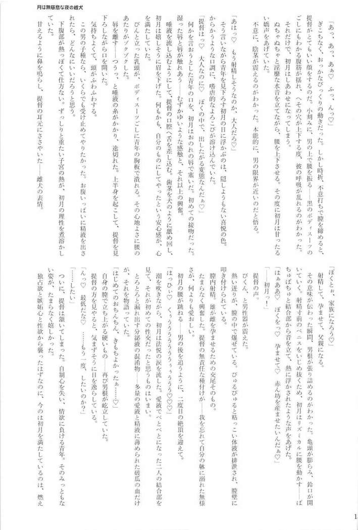 駆逐艦逆レイプ合同2 再犯 艦隊これくしょん-艦これ-