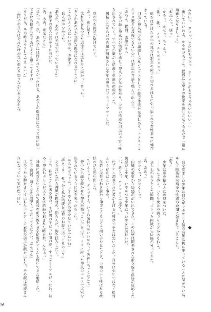 駆逐艦逆レイプ合同2 再犯 艦隊これくしょん-艦これ-