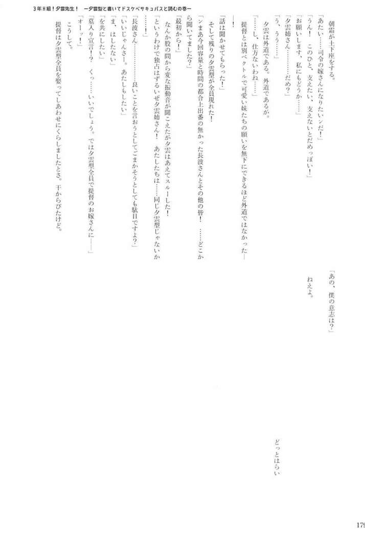 駆逐艦逆レイプ合同2 再犯 艦隊これくしょん-艦これ-