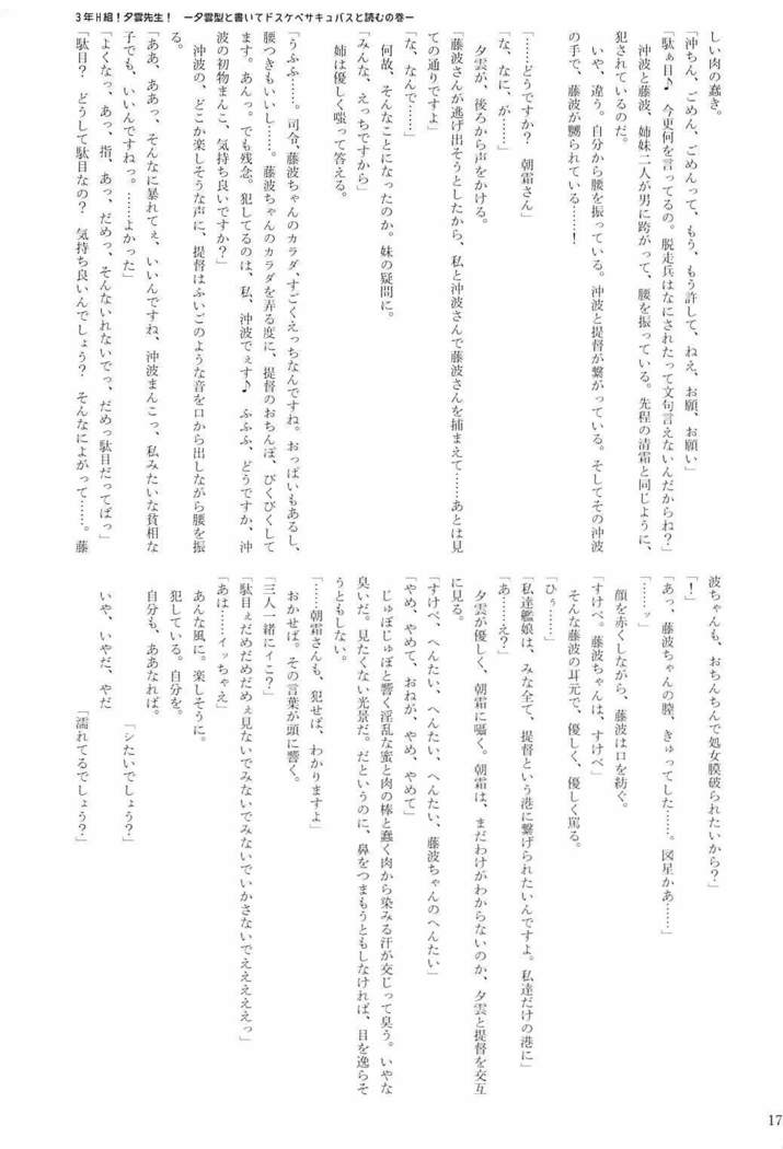 駆逐艦逆レイプ合同2 再犯 艦隊これくしょん-艦これ-