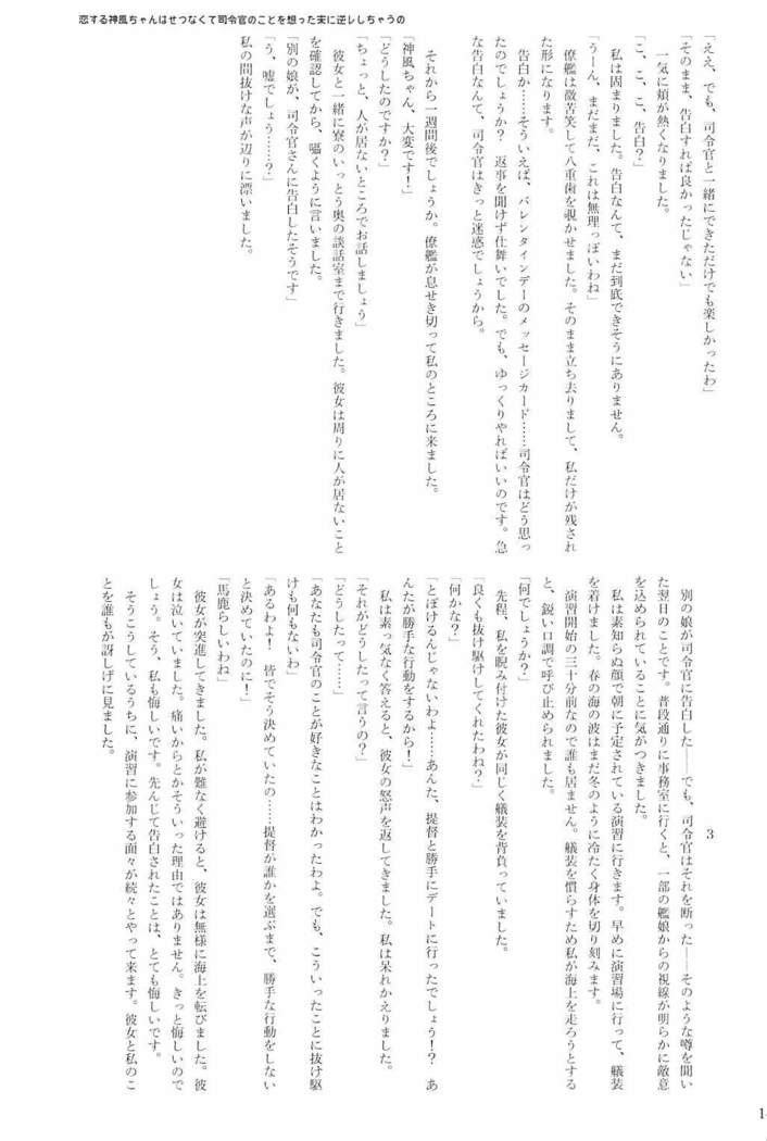 駆逐艦逆レイプ合同2 再犯 艦隊これくしょん-艦これ-