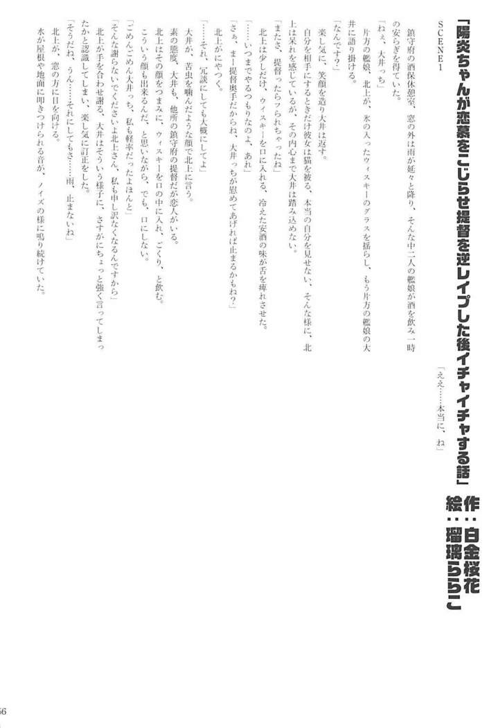 駆逐艦逆レイプ合同2 再犯 艦隊これくしょん-艦これ-