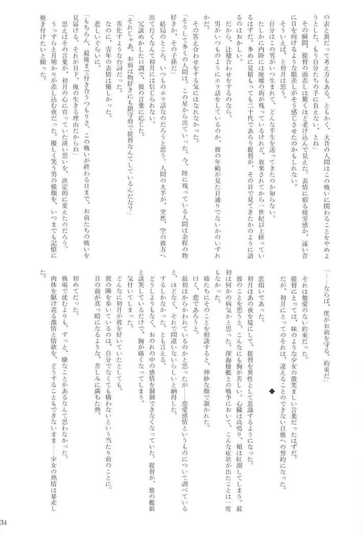 駆逐艦逆レイプ合同2 再犯 艦隊これくしょん-艦これ-