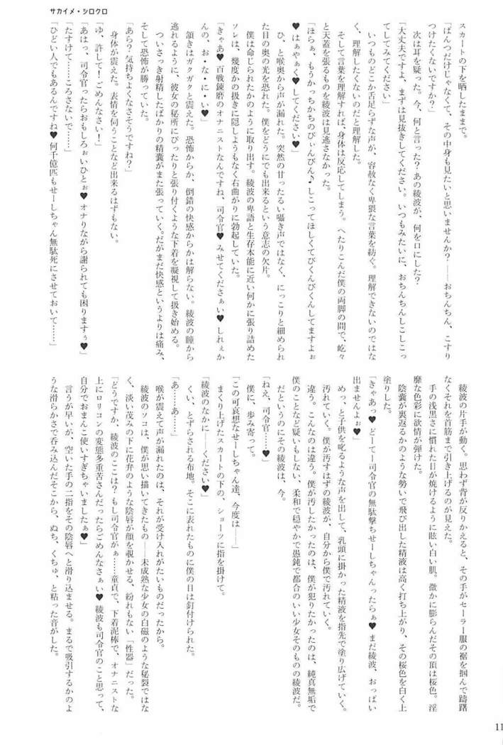 駆逐艦逆レイプ合同2 再犯 艦隊これくしょん-艦これ-