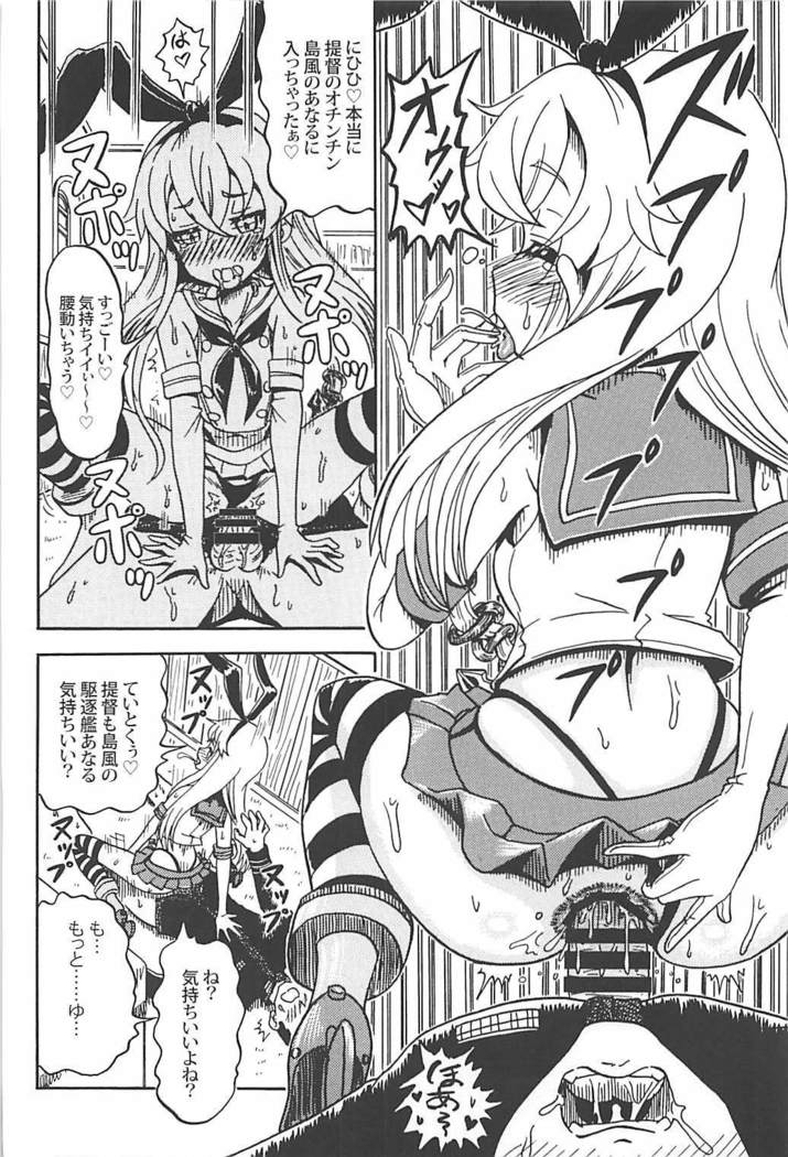駆逐艦逆レイプ合同2 再犯 艦隊これくしょん-艦これ-