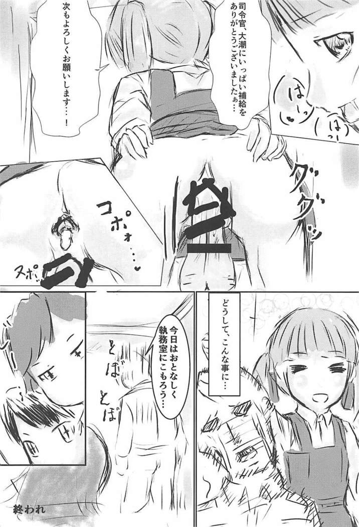 駆逐艦逆レイプ合同2 再犯 艦隊これくしょん-艦これ-