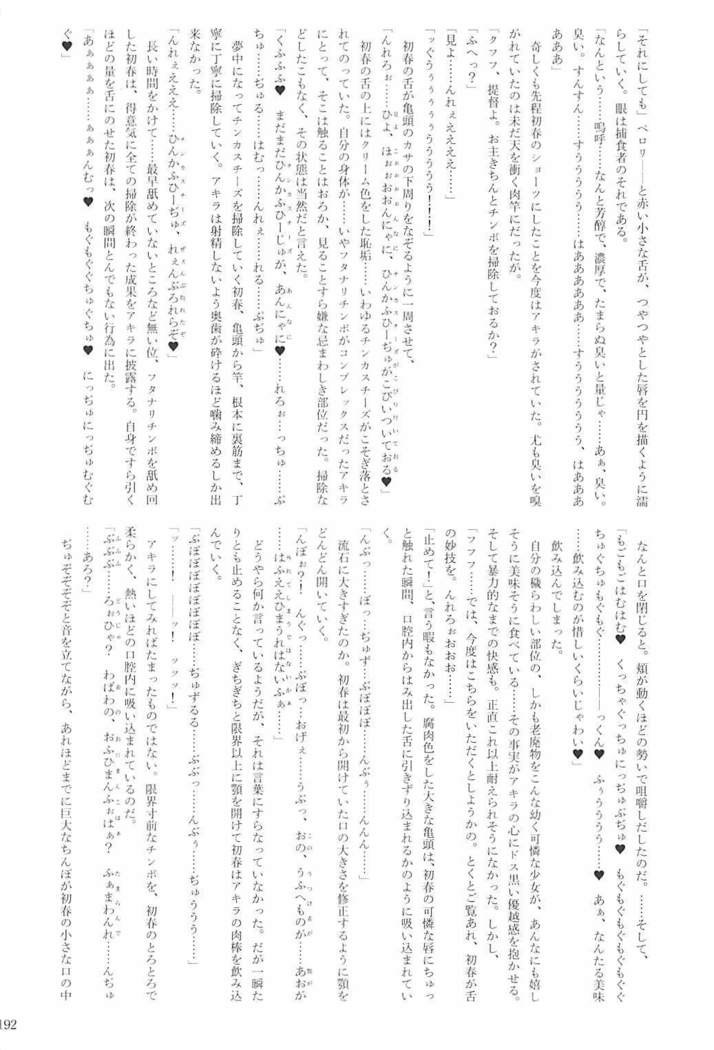 駆逐艦逆レイプ合同2 再犯 艦隊これくしょん-艦これ-