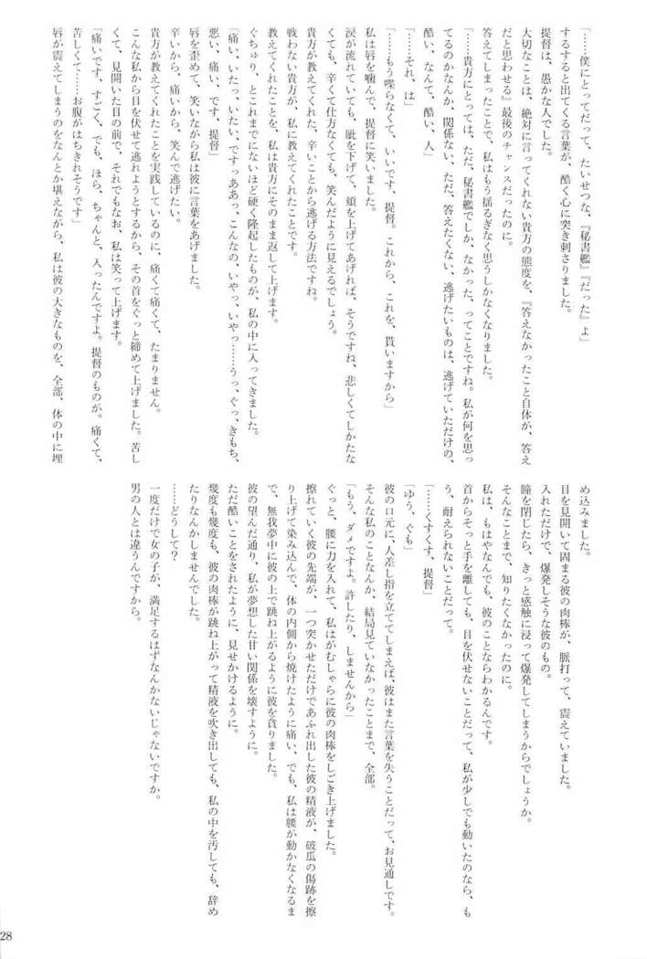 駆逐艦逆レイプ合同2 再犯 艦隊これくしょん-艦これ-