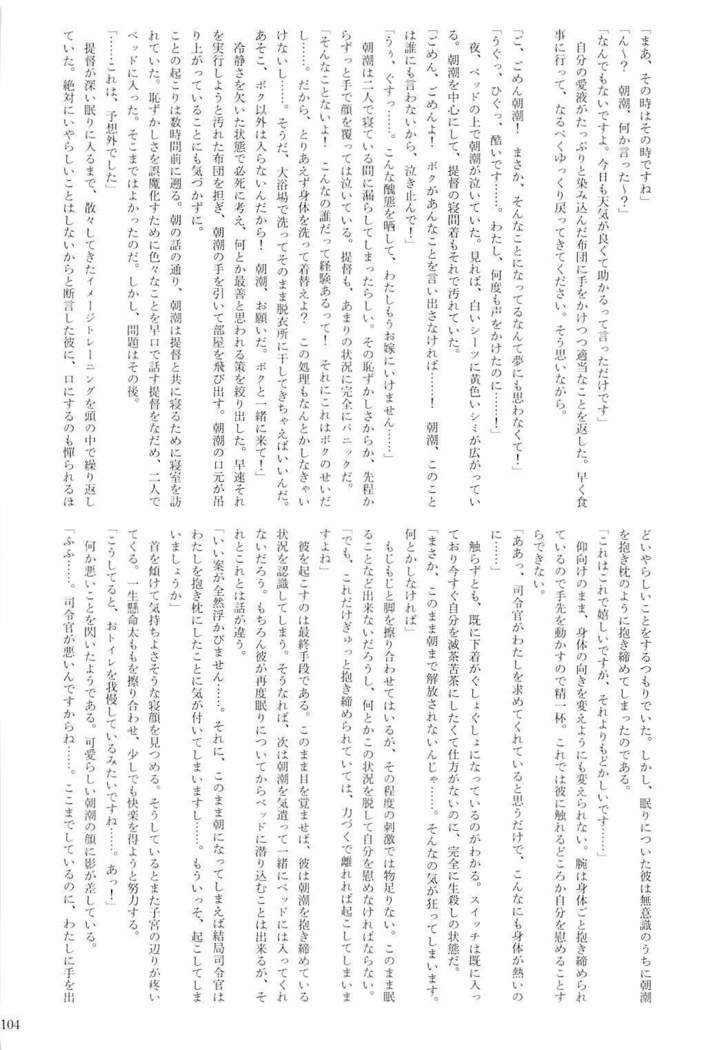 駆逐艦逆レイプ合同2 再犯 艦隊これくしょん-艦これ-