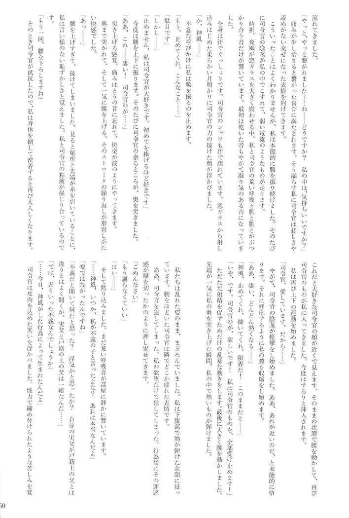 駆逐艦逆レイプ合同2 再犯 艦隊これくしょん-艦これ-