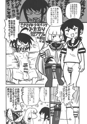 駆逐艦逆レイプ合同2 再犯 艦隊これくしょん-艦これ- Page #53
