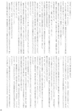 駆逐艦逆レイプ合同2 再犯 艦隊これくしょん-艦これ- Page #105