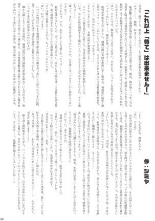 駆逐艦逆レイプ合同2 再犯 艦隊これくしょん-艦これ- Page #99