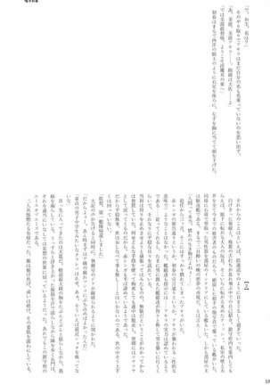 駆逐艦逆レイプ合同2 再犯 艦隊これくしょん-艦これ- Page #182