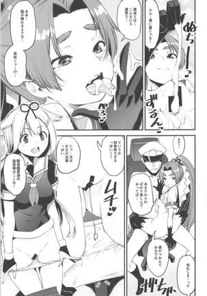 駆逐艦逆レイプ合同2 再犯 艦隊これくしょん-艦これ- Page #22