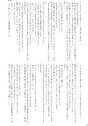 駆逐艦逆レイプ合同2 再犯 艦隊これくしょん-艦これ- Page #218