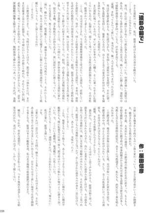 駆逐艦逆レイプ合同2 再犯 艦隊これくしょん-艦これ- Page #237