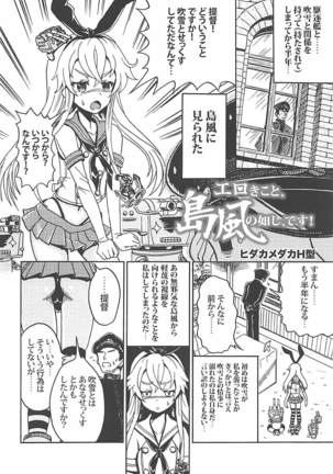 駆逐艦逆レイプ合同2 再犯 艦隊これくしょん-艦これ- Page #41