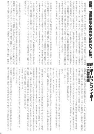 駆逐艦逆レイプ合同2 再犯 艦隊これくしょん-艦これ- Page #151