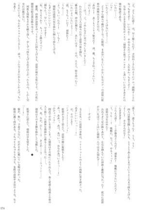 駆逐艦逆レイプ合同2 再犯 艦隊これくしょん-艦これ- Page #173