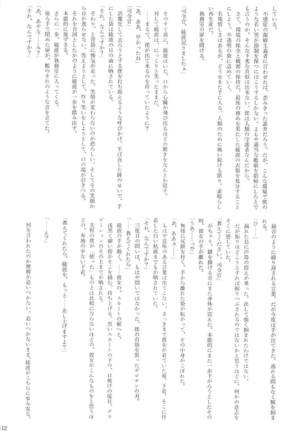 駆逐艦逆レイプ合同2 再犯 艦隊これくしょん-艦これ- Page #111