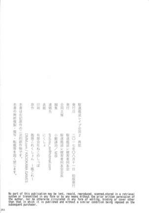 駆逐艦逆レイプ合同2 再犯 艦隊これくしょん-艦これ- Page #263