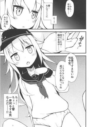 駆逐艦逆レイプ合同2 再犯 艦隊これくしょん-艦これ- Page #24