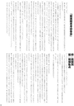 駆逐艦逆レイプ合同2 再犯 艦隊これくしょん-艦これ- Page #247