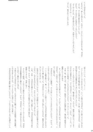 駆逐艦逆レイプ合同2 再犯 艦隊これくしょん-艦これ- Page #248