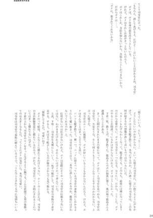 駆逐艦逆レイプ合同2 再犯 艦隊これくしょん-艦これ- Page #248