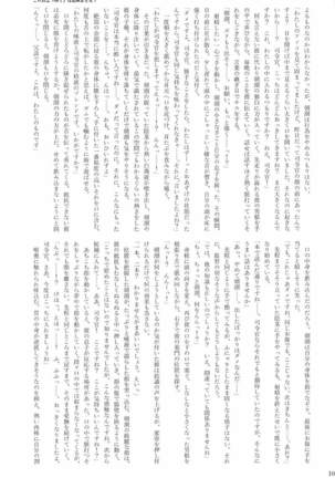 駆逐艦逆レイプ合同2 再犯 艦隊これくしょん-艦これ- Page #106