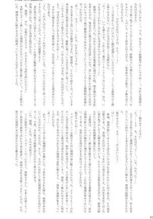 駆逐艦逆レイプ合同2 再犯 艦隊これくしょん-艦これ- Page #104