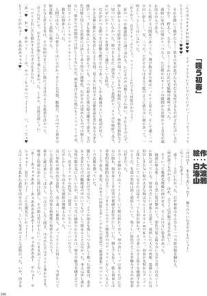 駆逐艦逆レイプ合同2 再犯 艦隊これくしょん-艦これ- Page #179