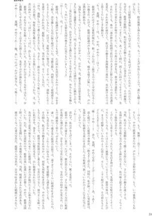 駆逐艦逆レイプ合同2 再犯 艦隊これくしょん-艦これ- Page #240
