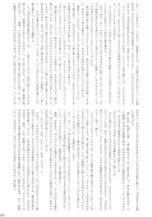駆逐艦逆レイプ合同2 再犯 艦隊これくしょん-艦これ- Page #249