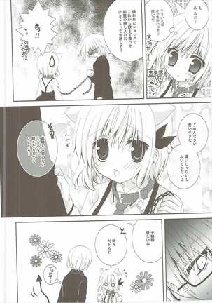 くだみみなにゃんこ Page #17