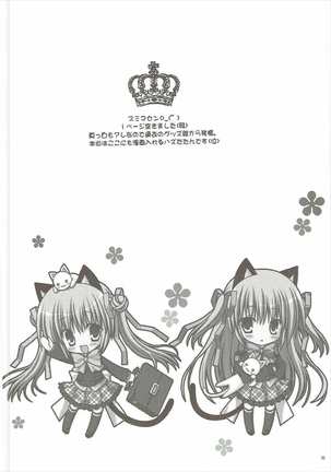くだみみなにゃんこ Page #19