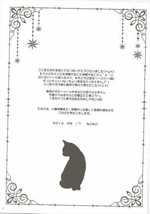 くだみみなにゃんこ Page #20