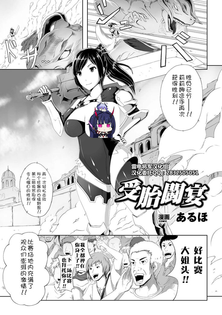 [Aruho]受胎闘宴[Anthology] Nakadashi Haramase Anthology Comics Vol.6 [Digital][Chinese] [雷电将军汉化]