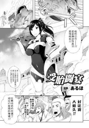 [Aruho]受胎闘宴[Anthology] Nakadashi Haramase Anthology Comics Vol.6 [Digital][Chinese] [雷电将军汉化]