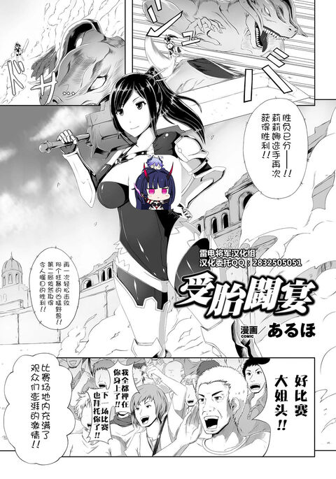 [Aruho]受胎闘宴[Anthology] Nakadashi Haramase Anthology Comics Vol.6 [Digital][Chinese] [雷电将军汉化]