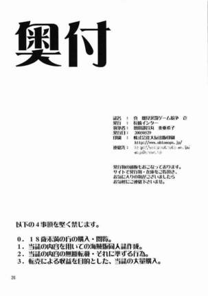 Shin Hinamizawa Batsu Game Funsou Ichi Page #25