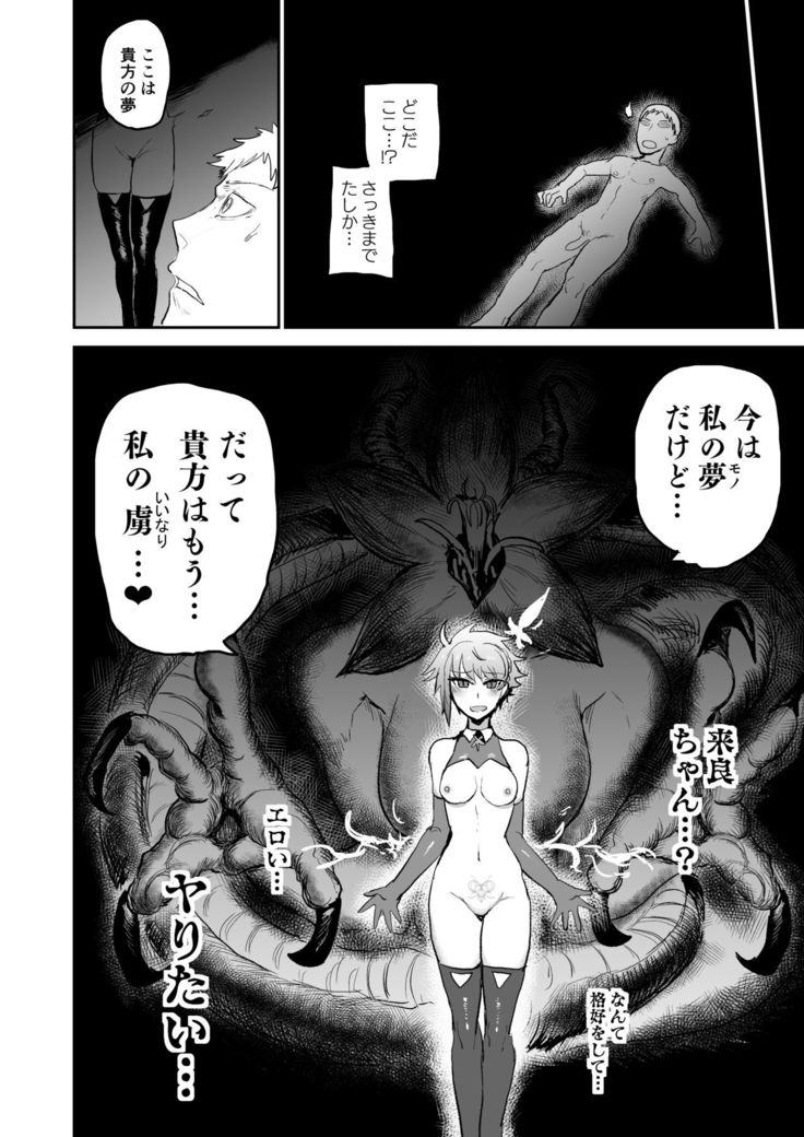 Succubus ni Subete o.
