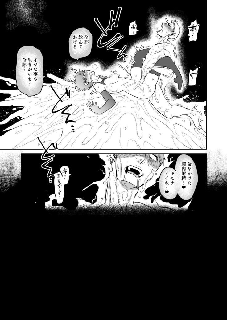 Succubus ni Subete o.