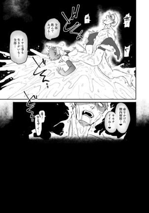 Succubus ni Subete o. Page #25