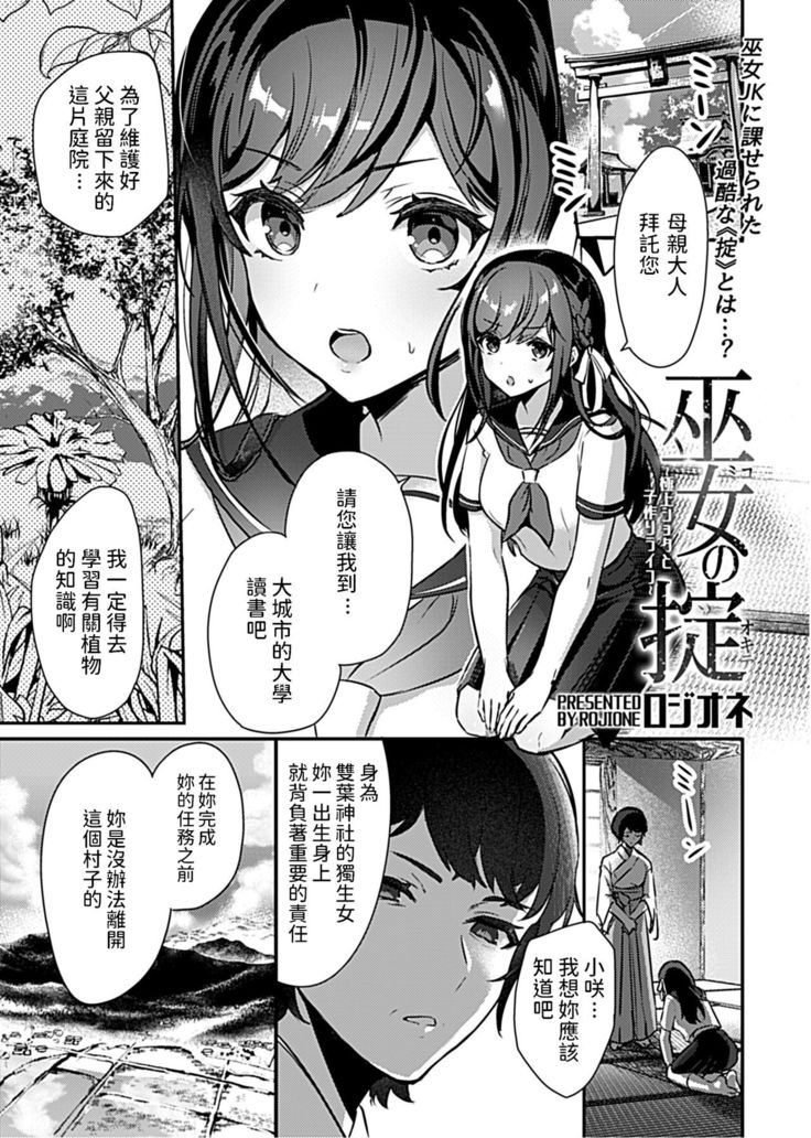 Miko no Okite ~Gokujou Shota to Kozukuri Life~ Ch. 1